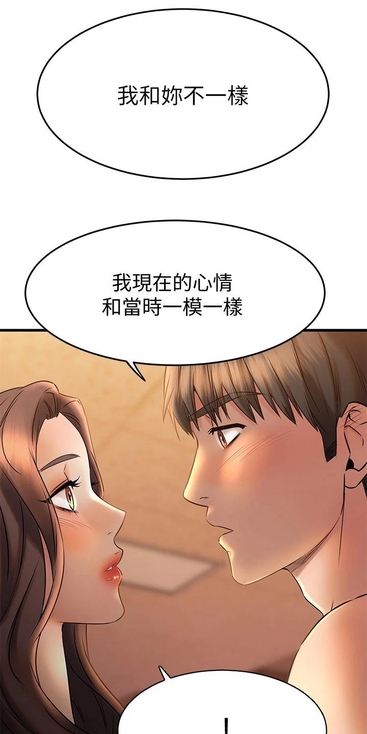 第83章：不需要道歉4