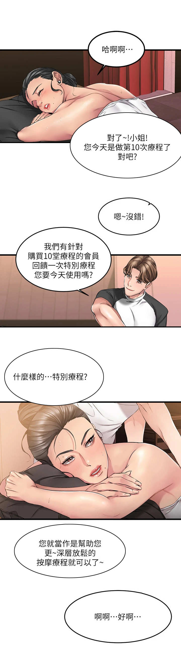 第8章：特别疗程7