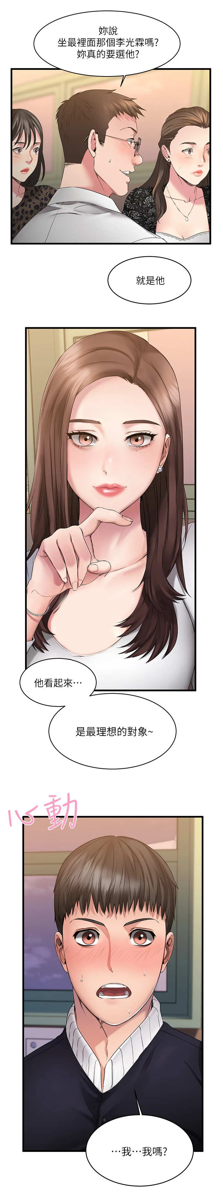 第1章：联谊9