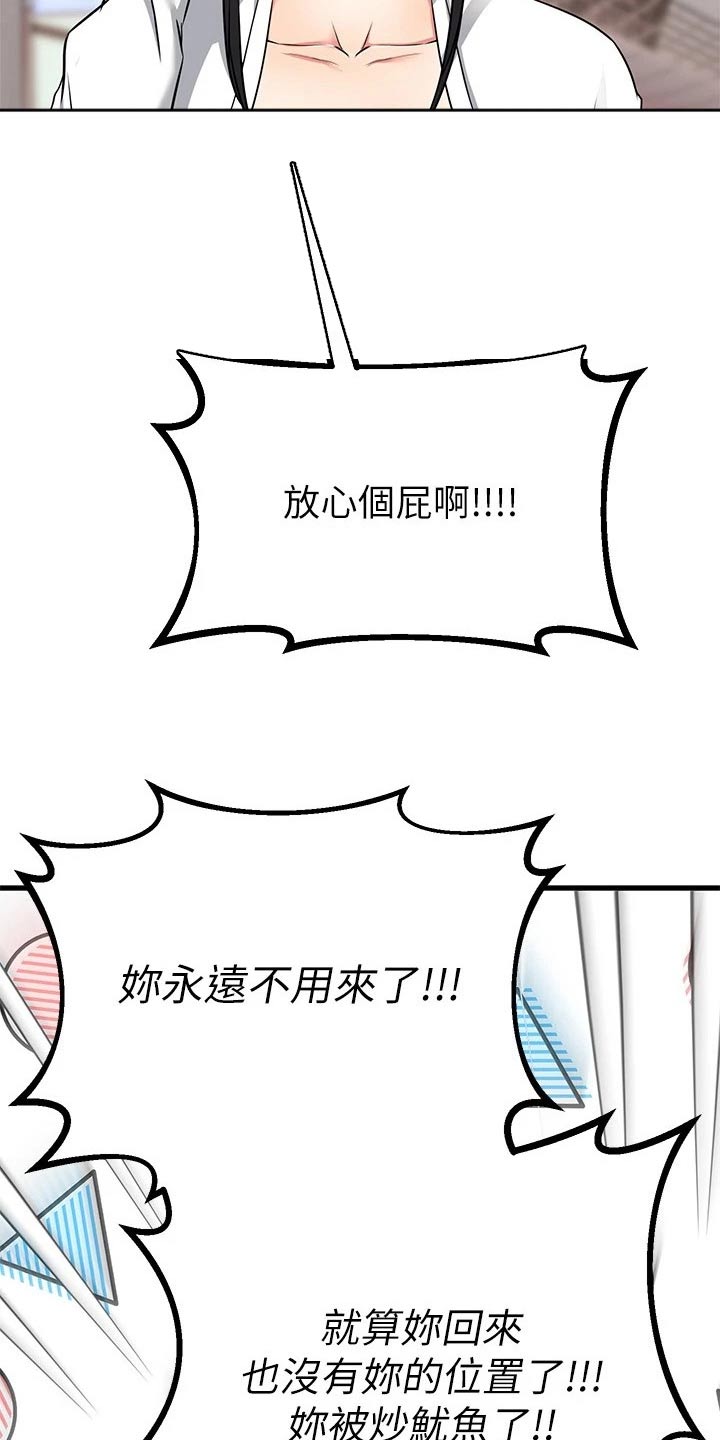 第120章：炒鱿鱼21