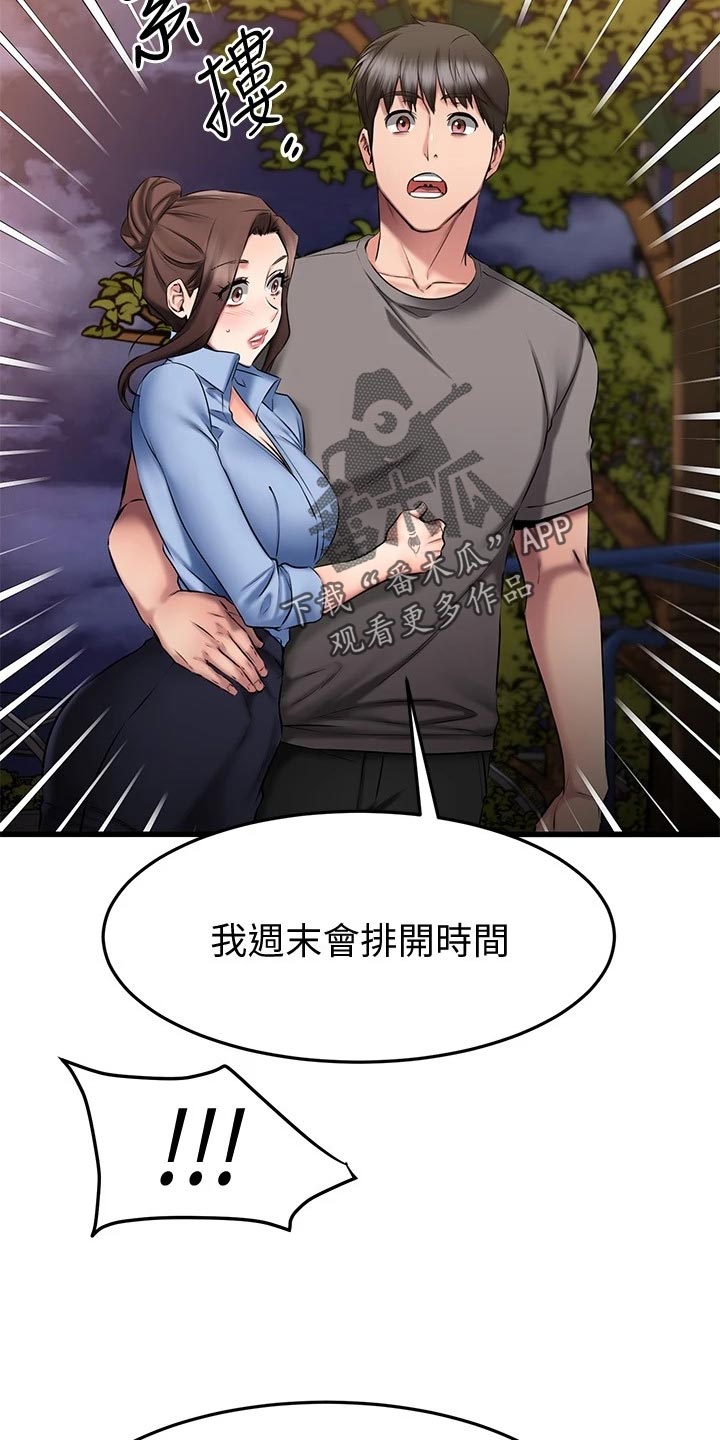 第38章：周末约定17