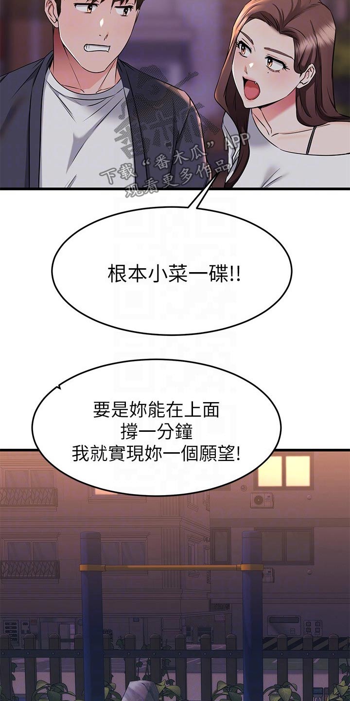 第110章：一分钟7