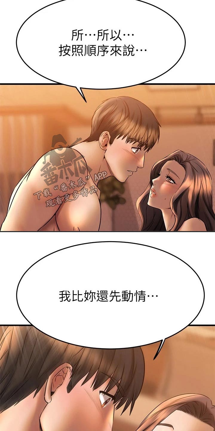 第83章：不需要道歉8