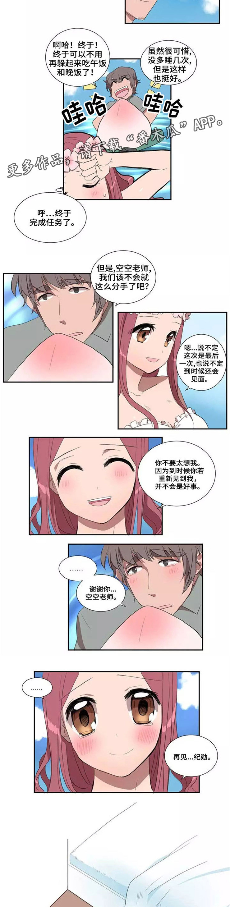 第24章：种瓜得果5