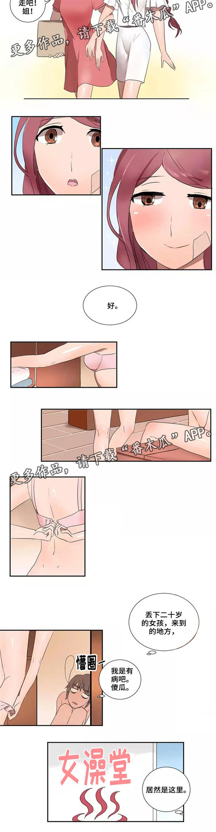 第16章：澡堂6