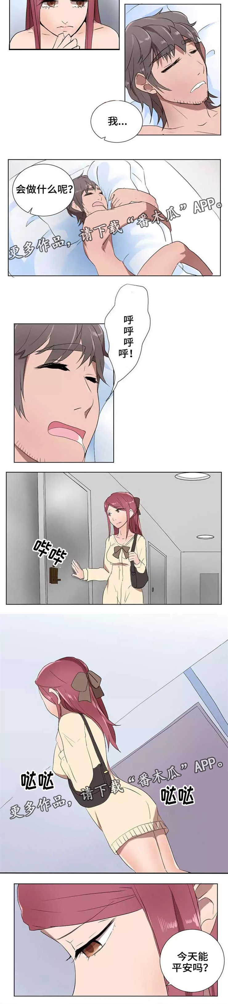第8章：欺骗6