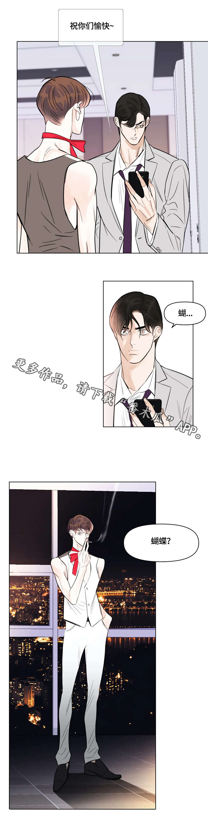 第4章：蝴蝶结10