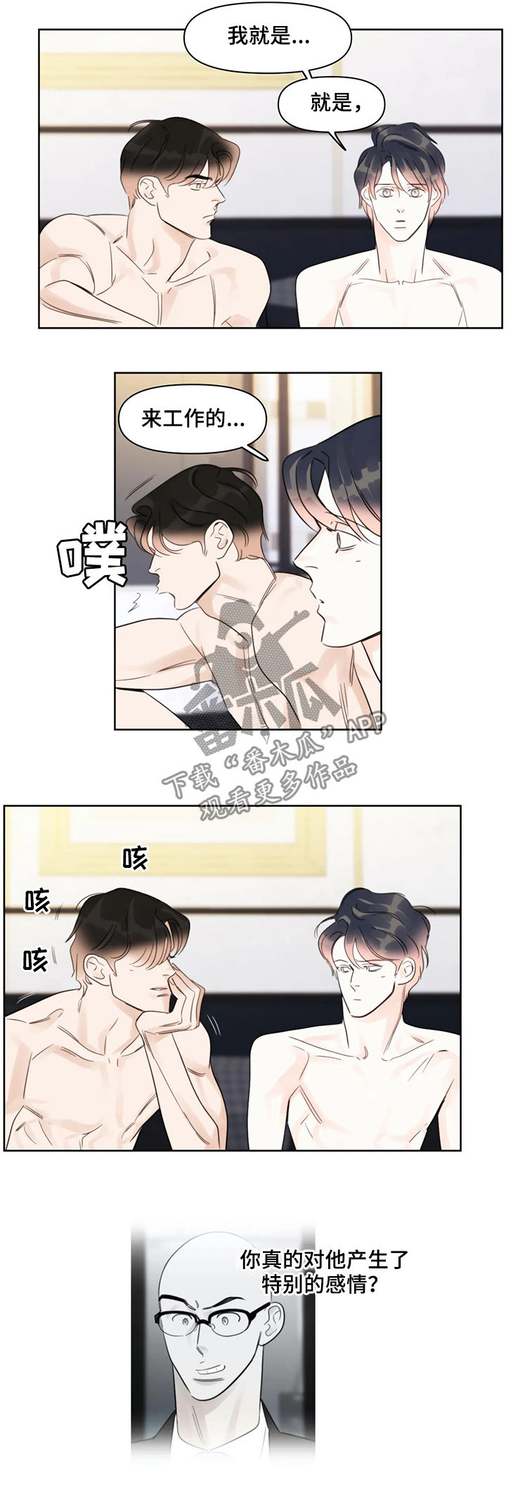 第42章：眼熟3