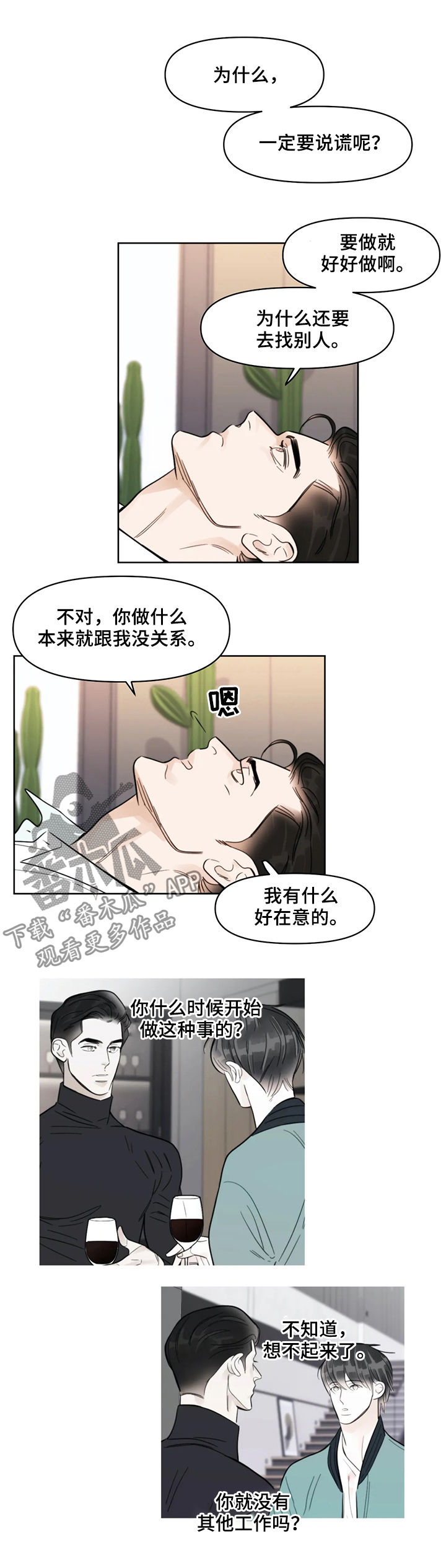第36章：校服5