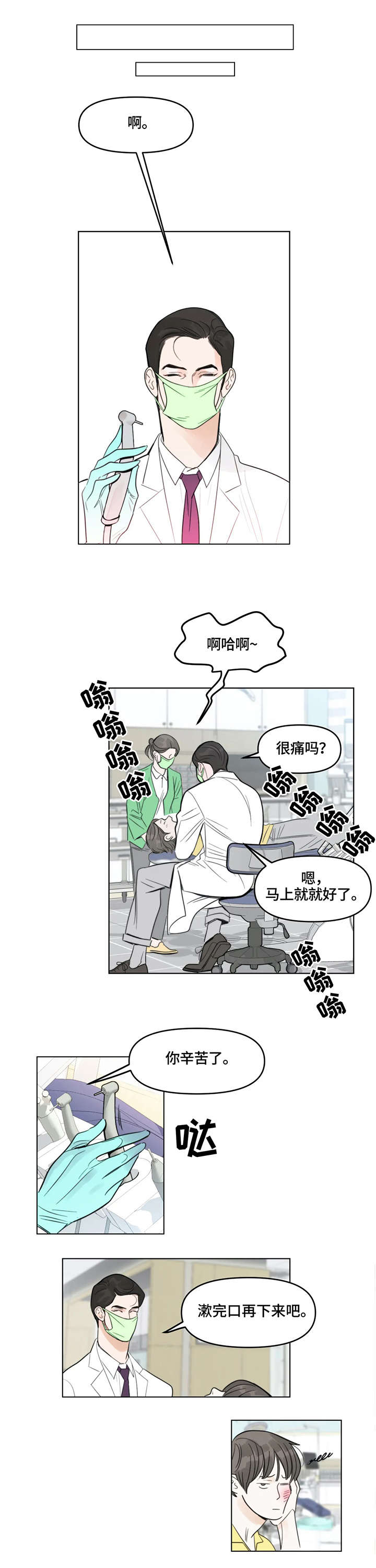 第1章：牙医3