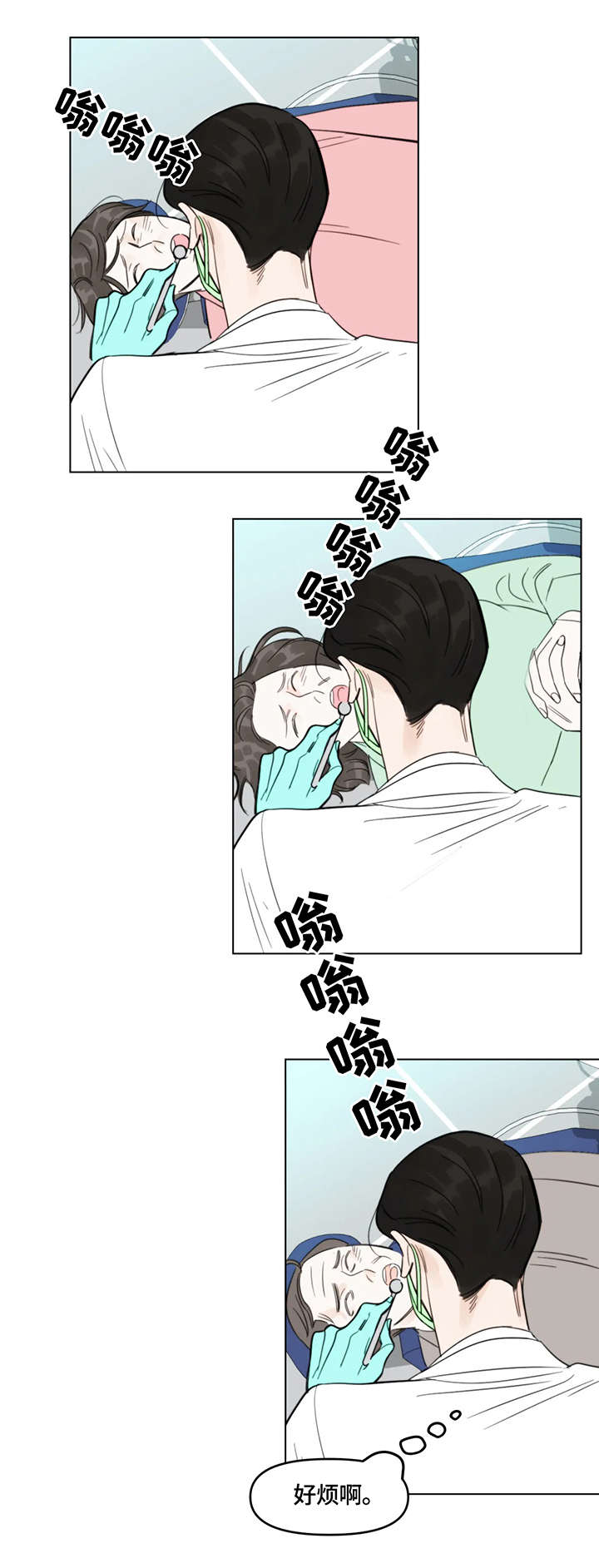 第1章：牙医5