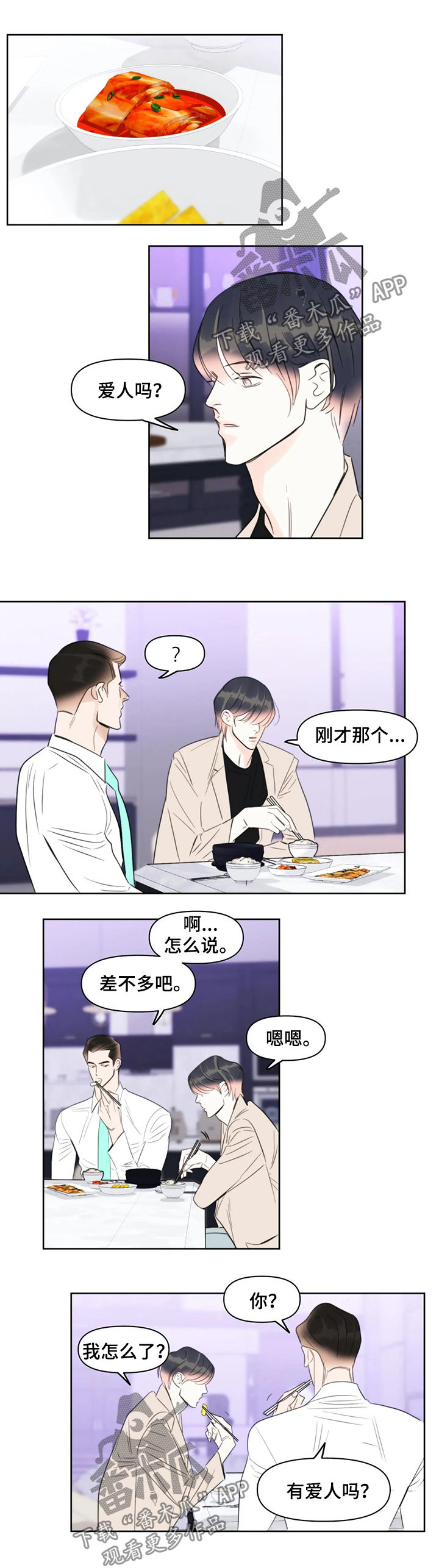 第43章：爱人8