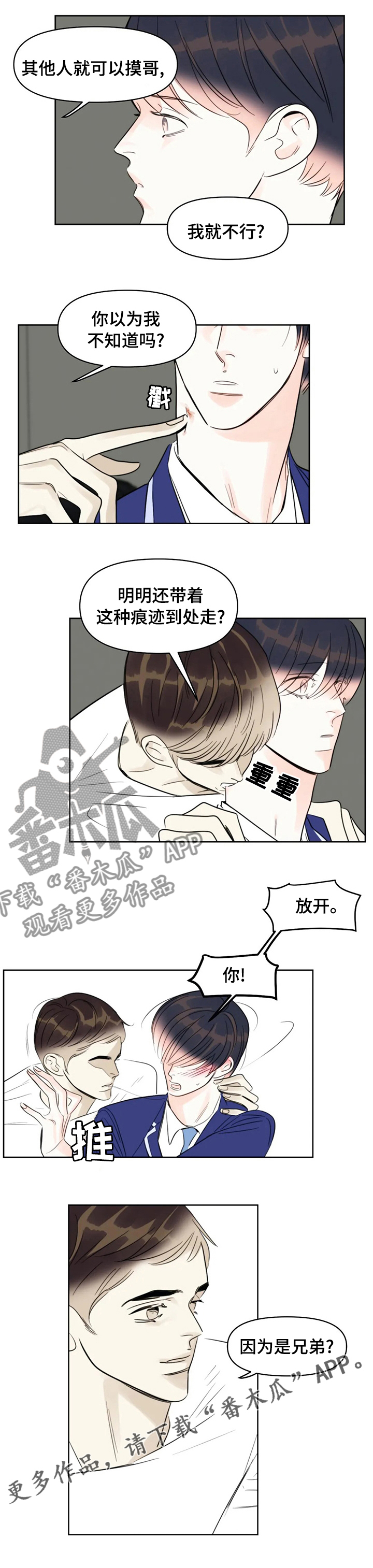 第47章：因为是兄弟？7