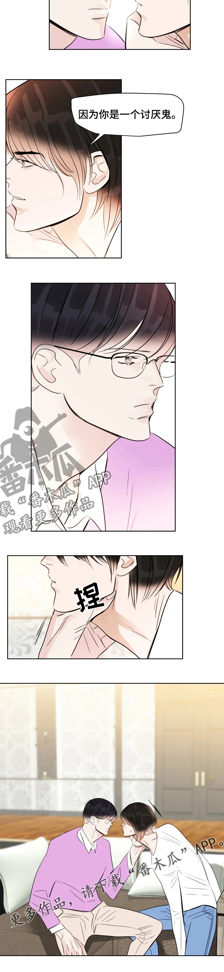 第63章：讨厌鬼6