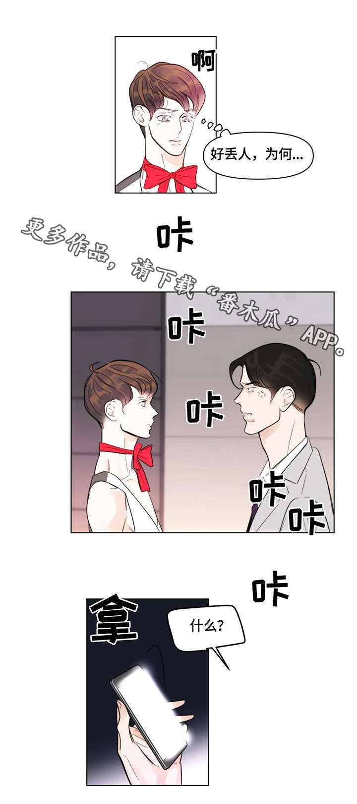 第4章：蝴蝶结8