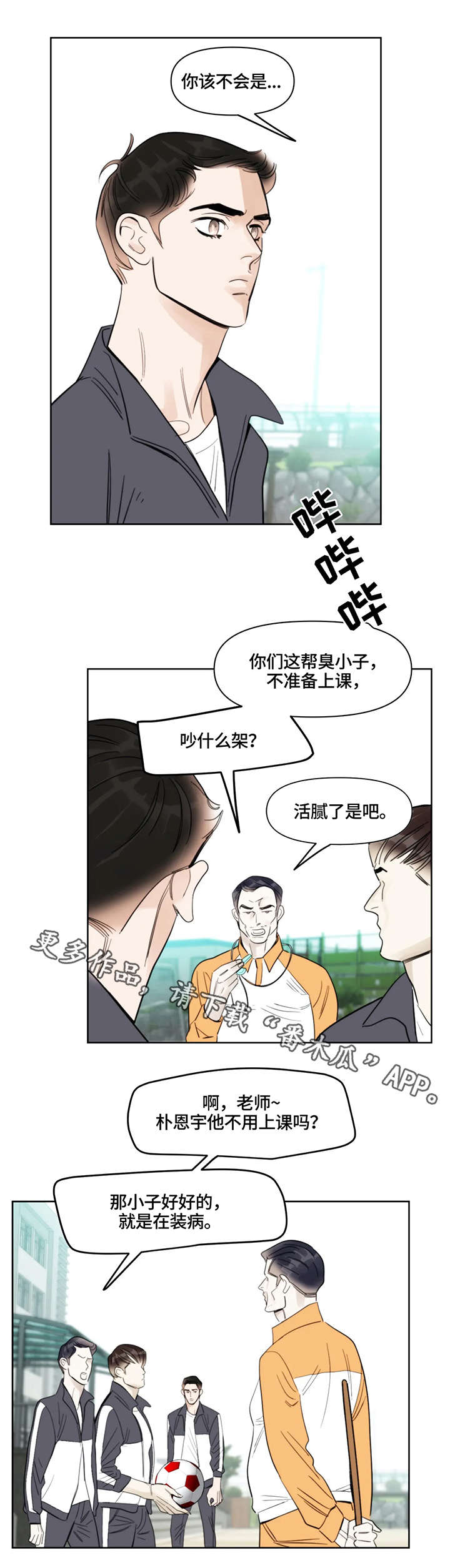 第29章：护着8