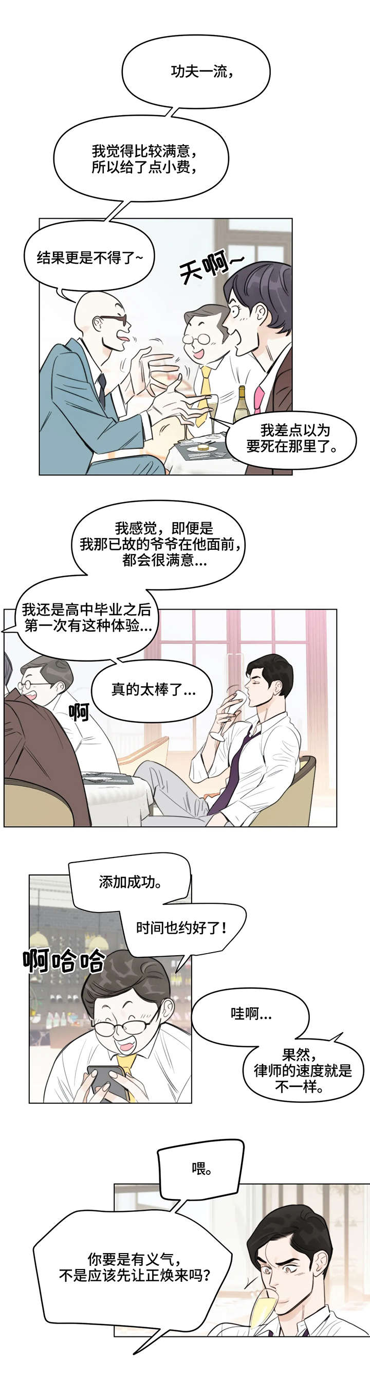 第2章：聚会5