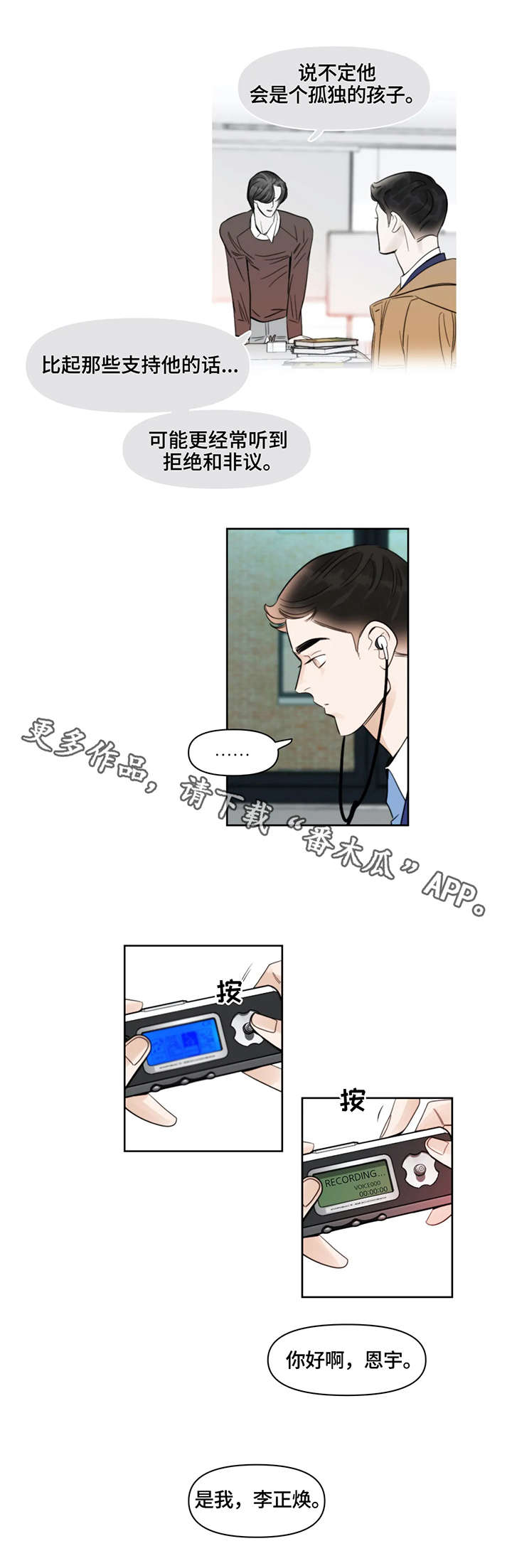 第23章：录音3