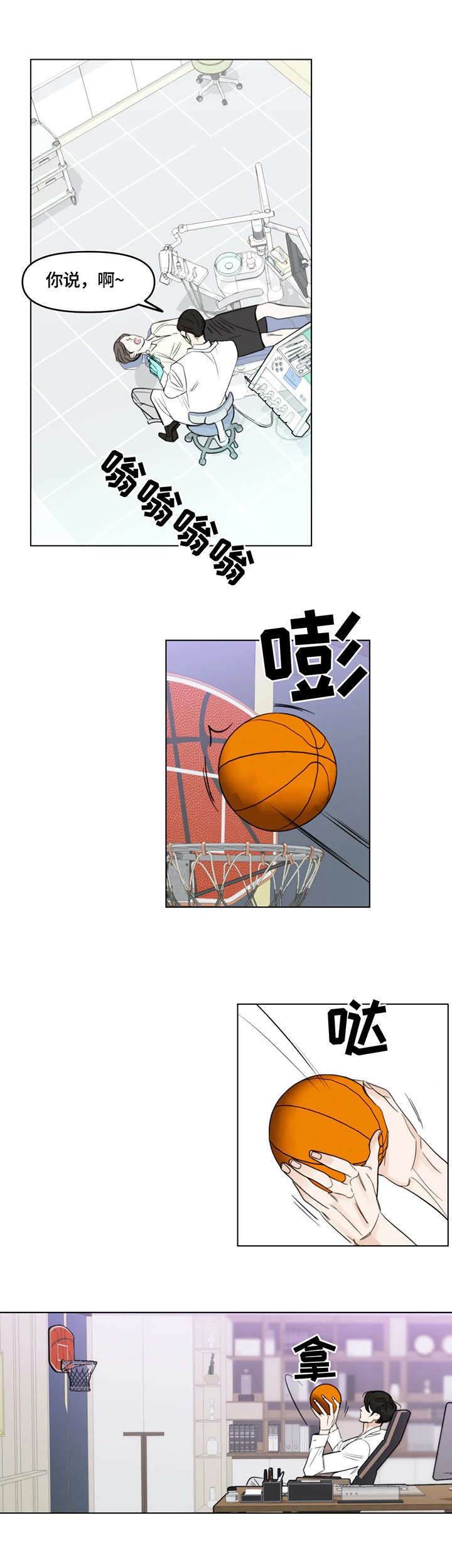第1章：牙医6