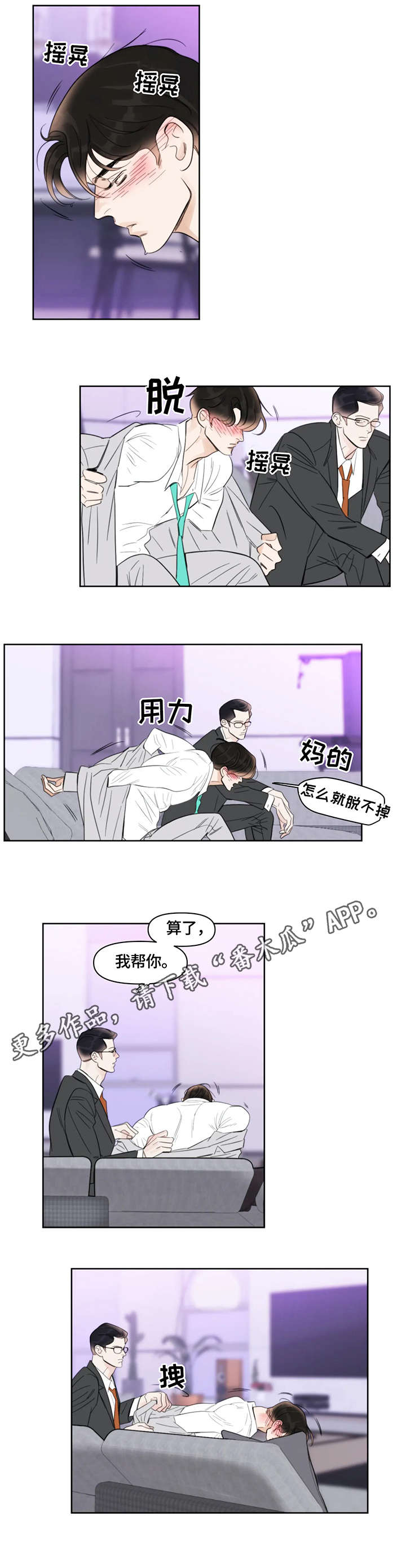 第26章：醉酒6