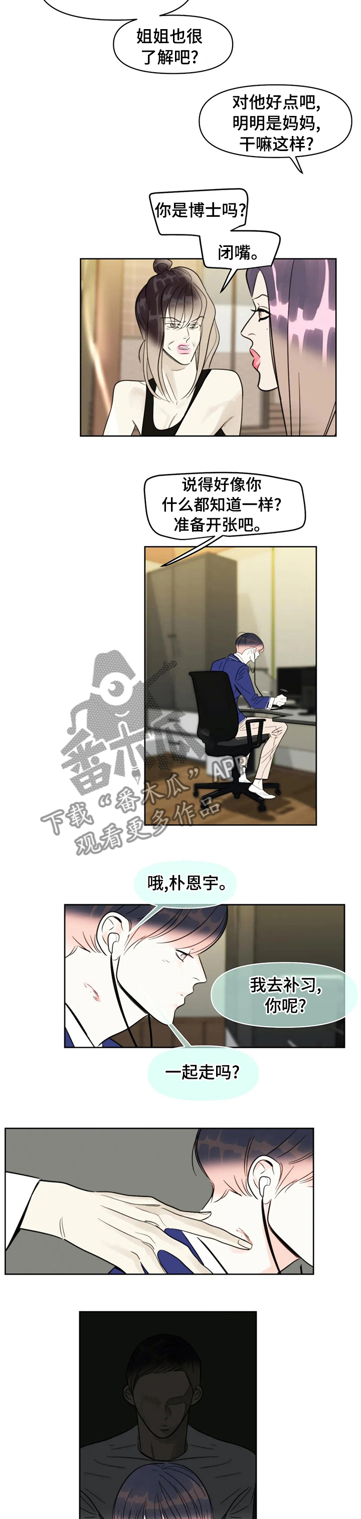 第47章：因为是兄弟？5