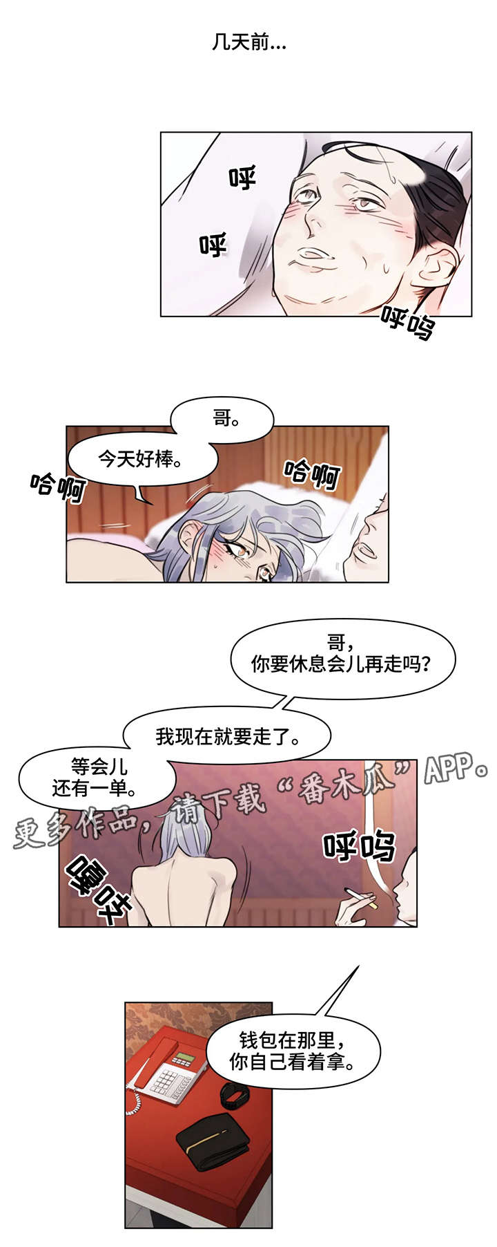 第7章：金主6
