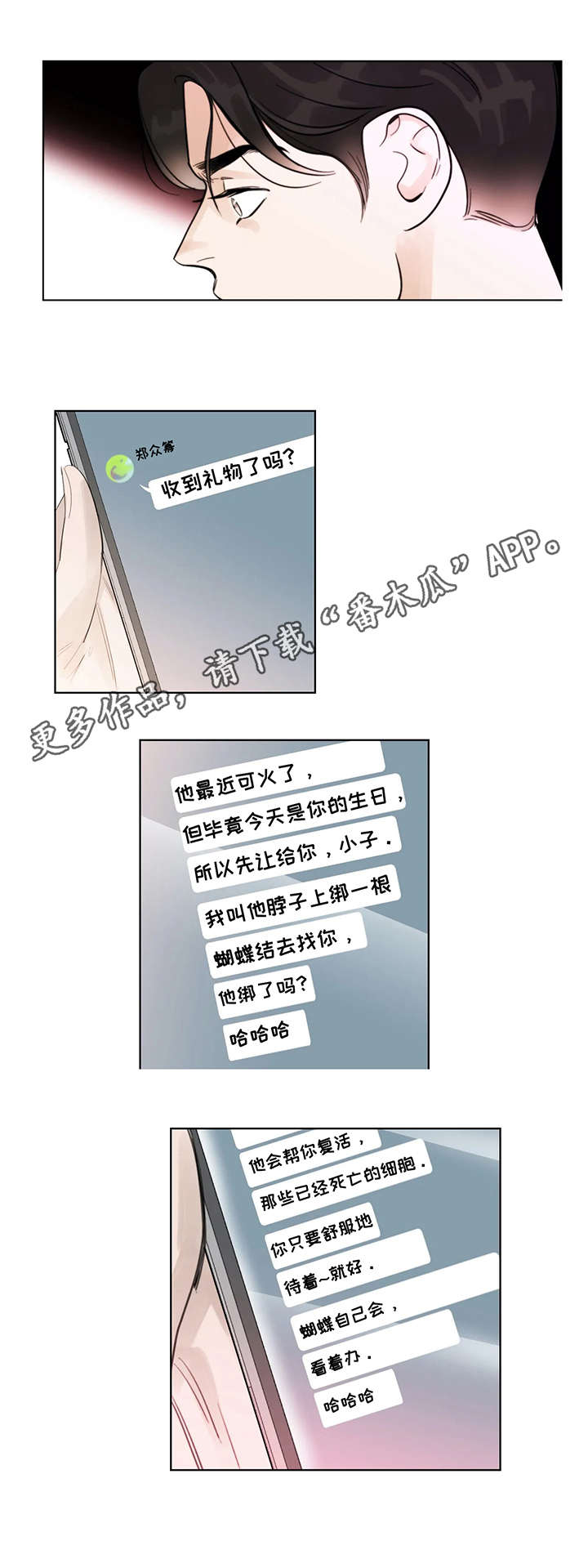 第4章：蝴蝶结9