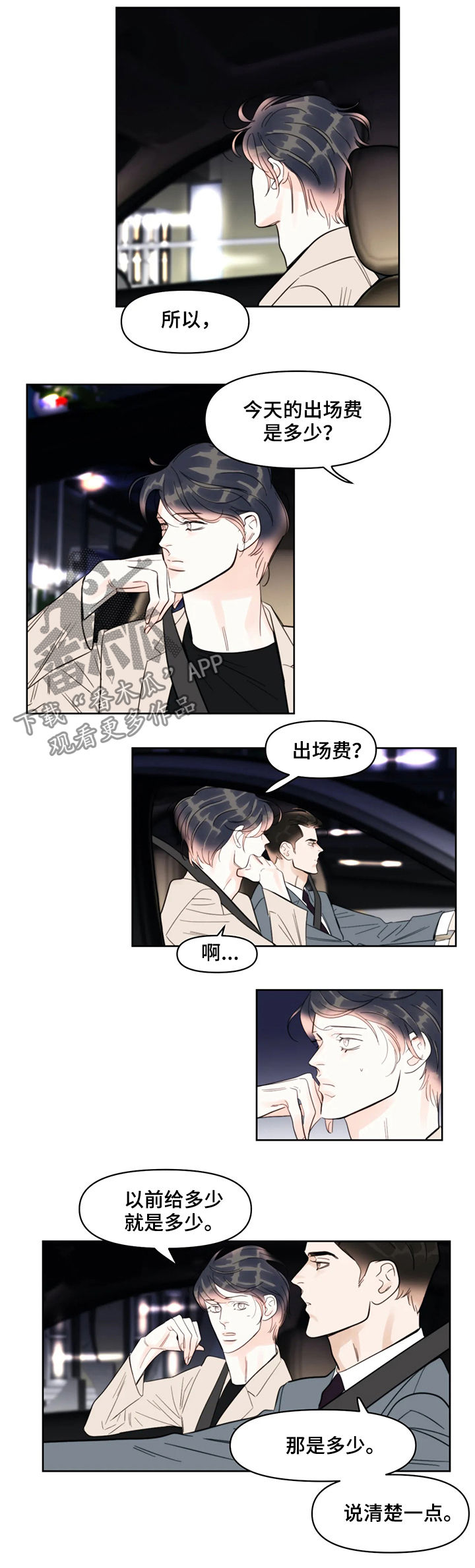 第36章：校服0