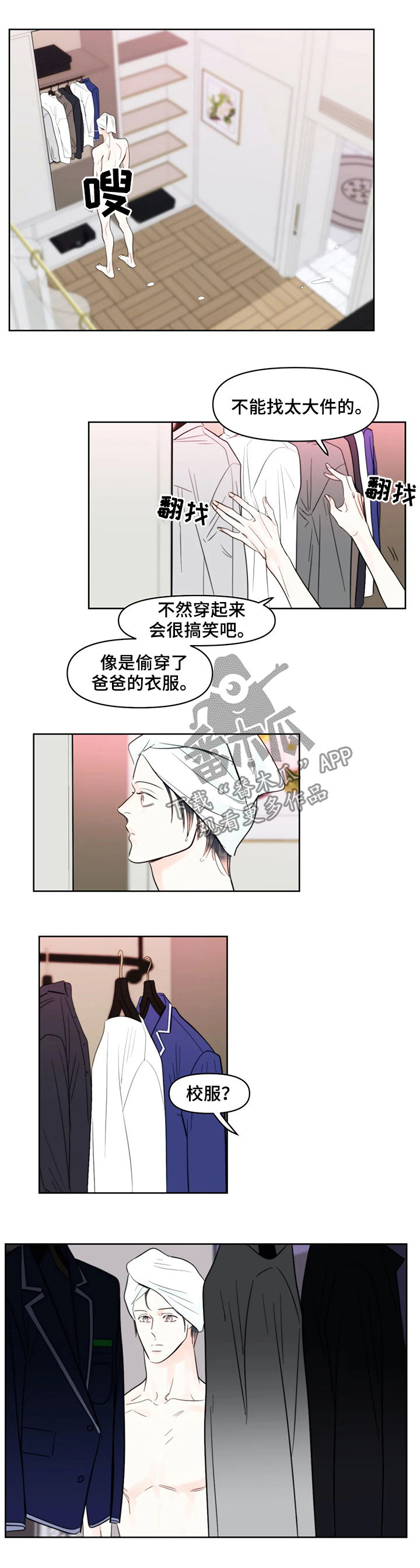 第36章：校服7