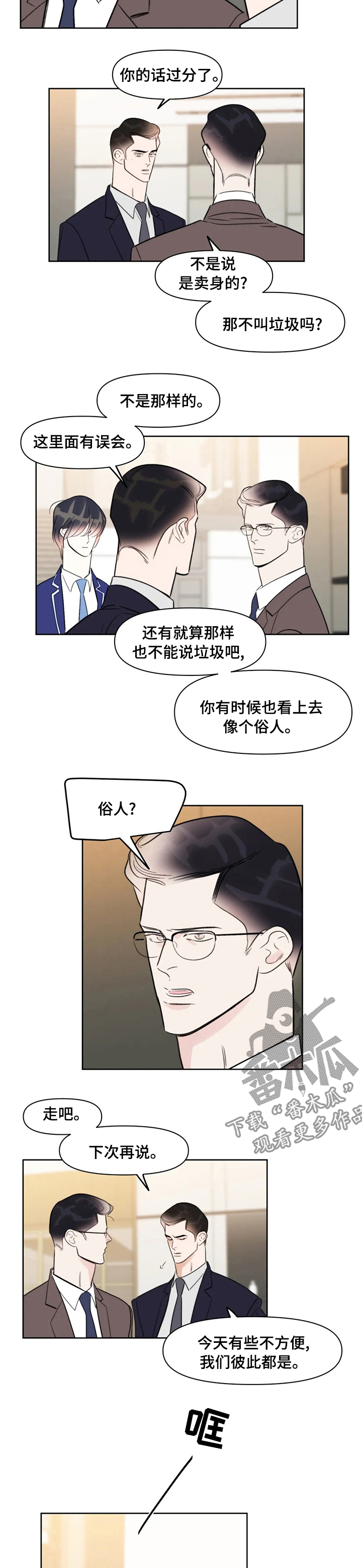 第73章：垃圾4