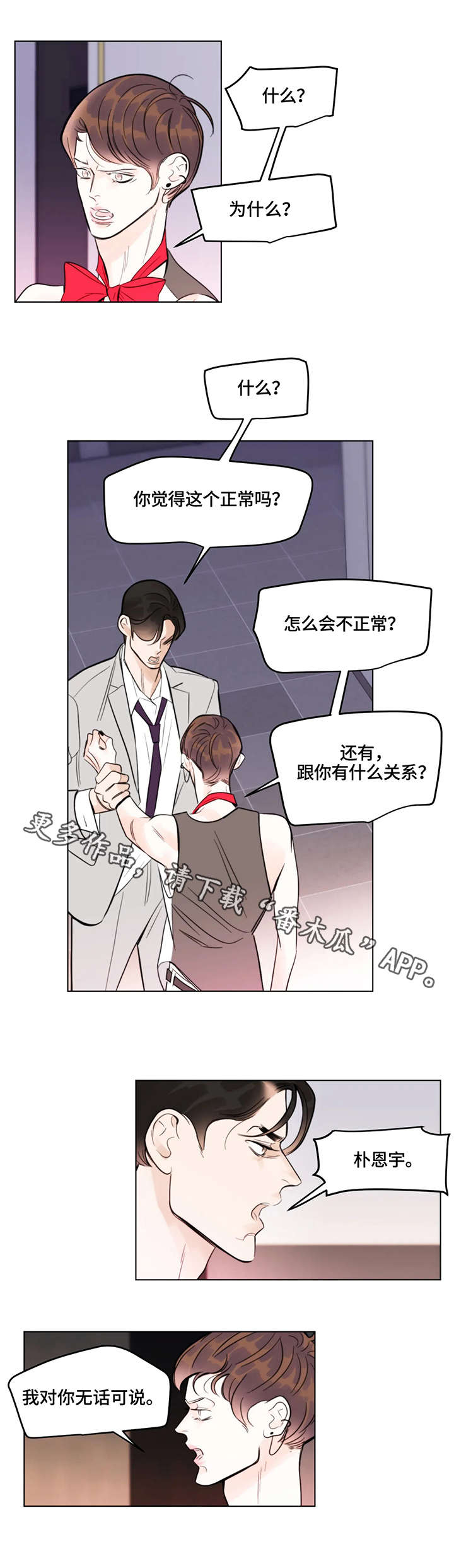 第6章：熟人6
