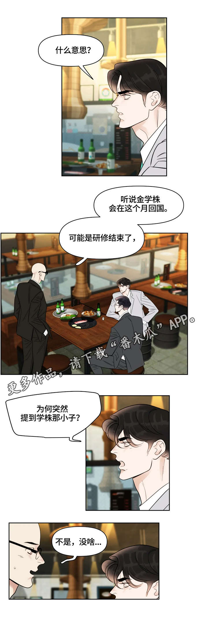 第25章：招呼8