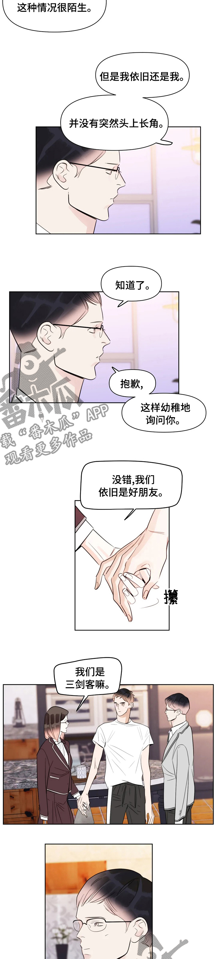 第54章：我依旧还是我6