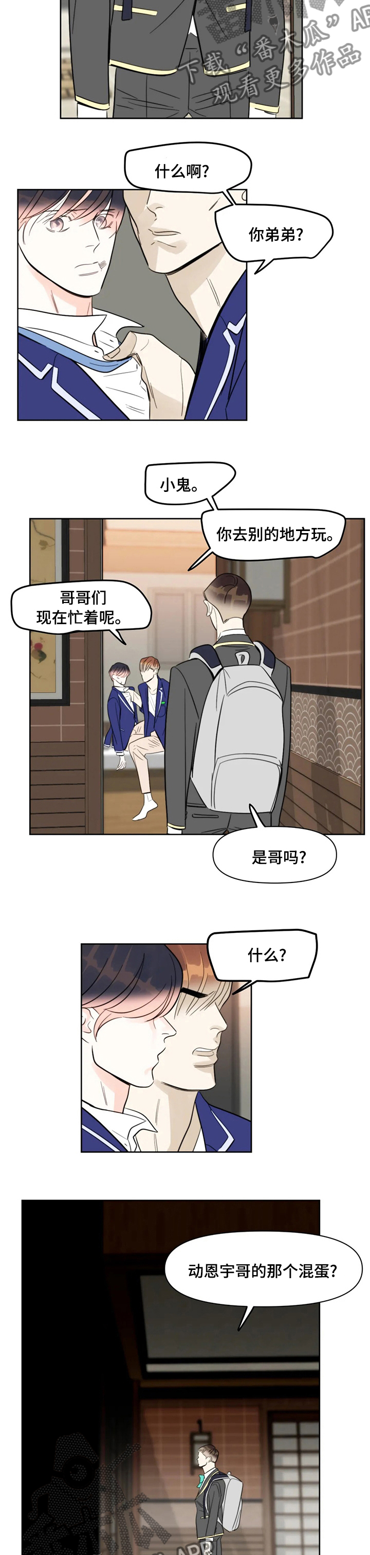第53章：那个混蛋5