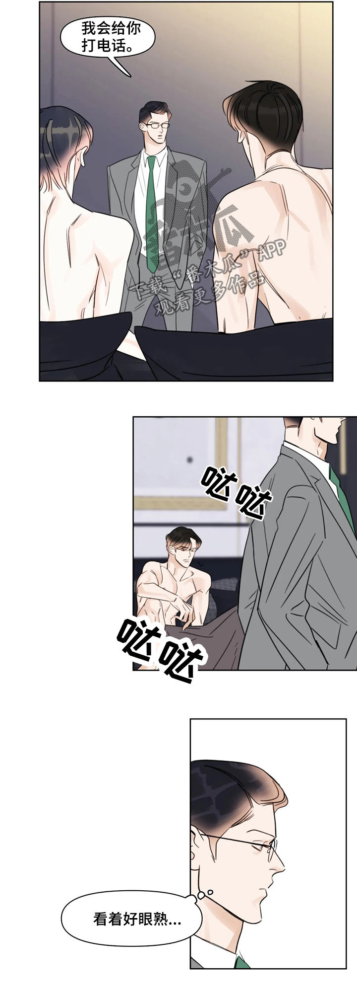 第42章：眼熟5