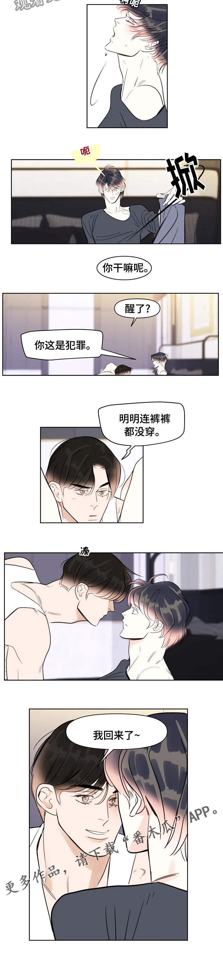 第69章：我回来了7