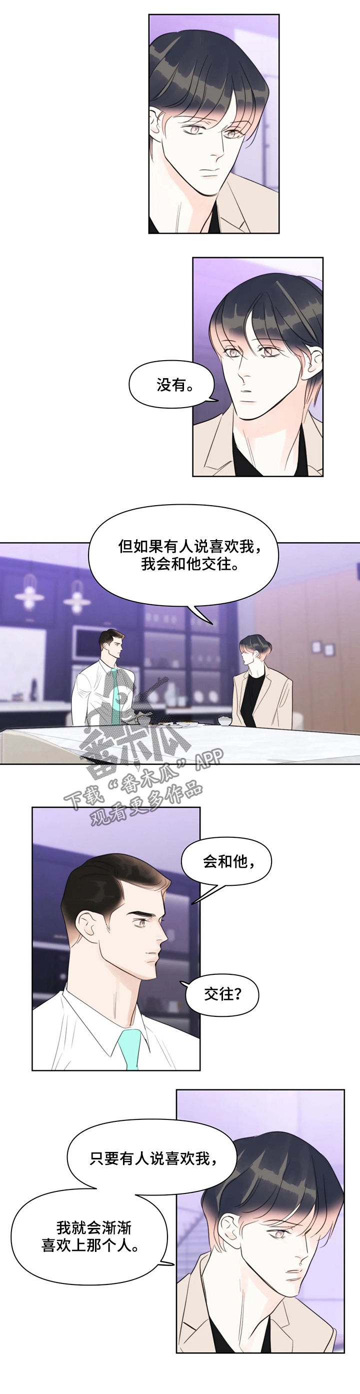 第43章：爱人9