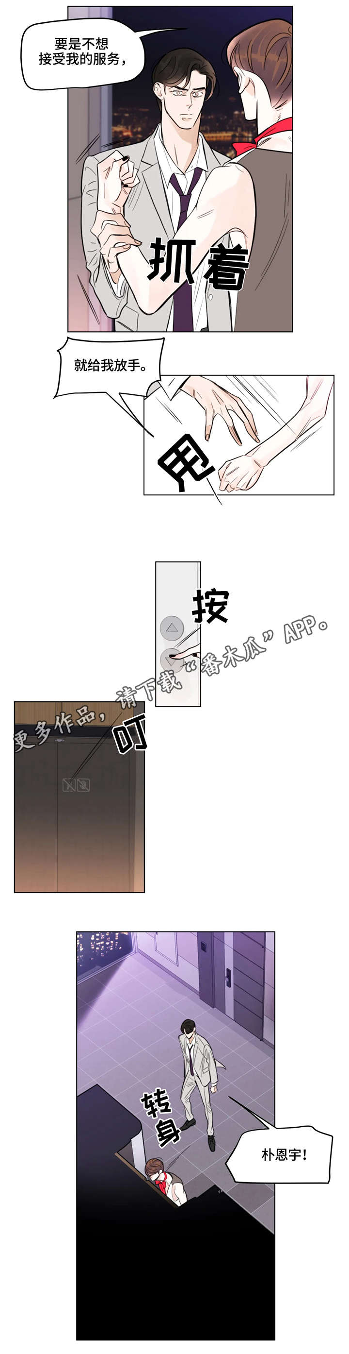 第6章：熟人7