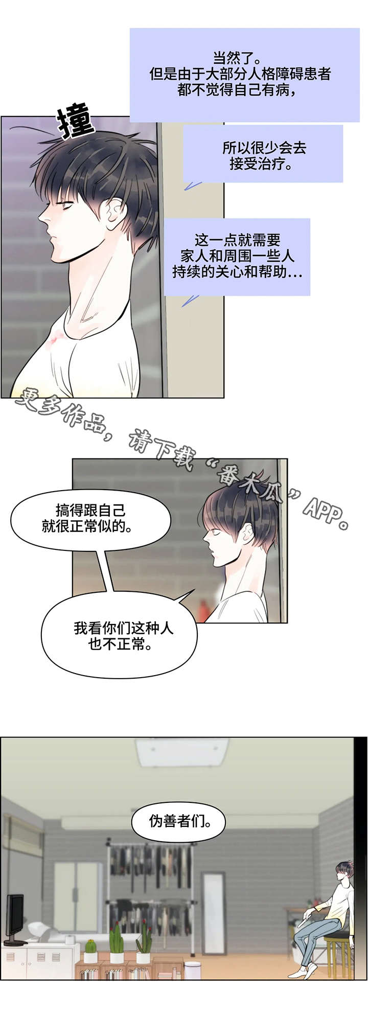 第15章：伪善3
