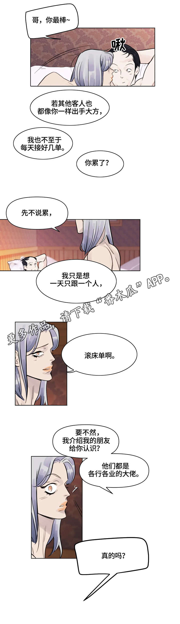 第7章：金主8