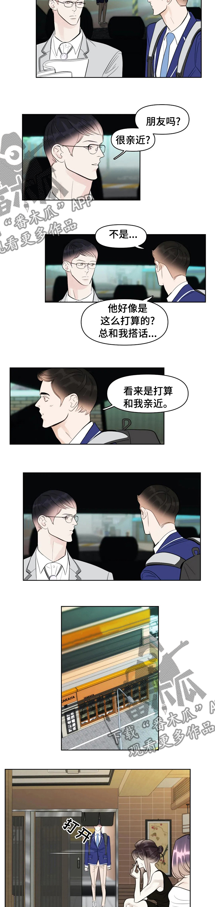 第47章：因为是兄弟？2