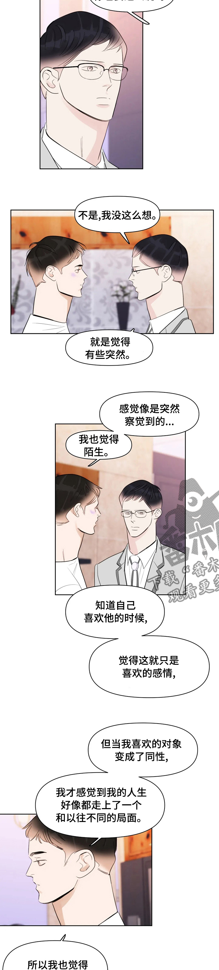 第54章：我依旧还是我5