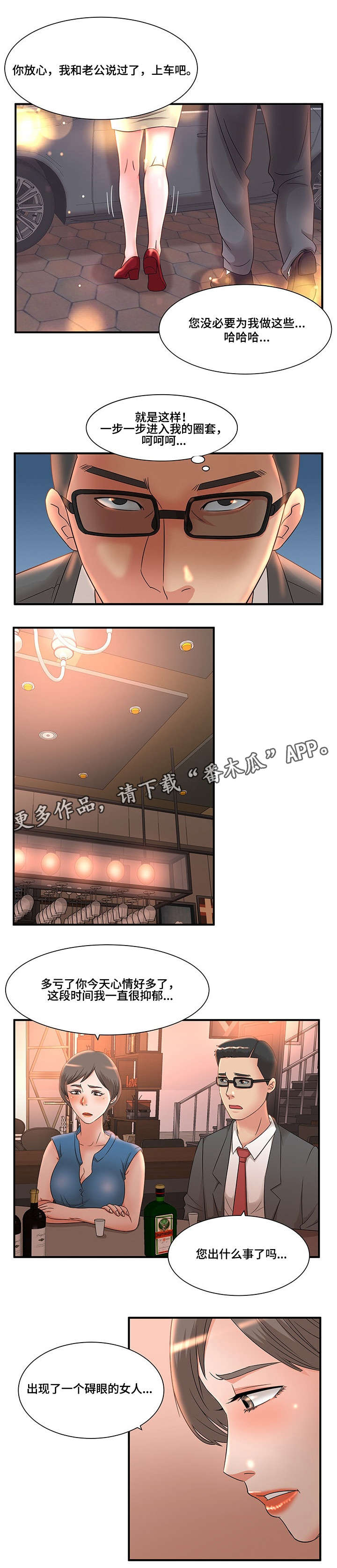 第12章：喧宾夺主9