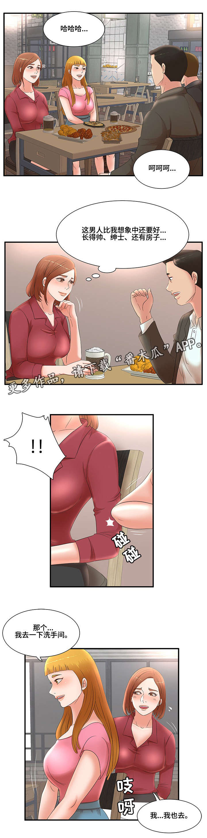 第28章：联谊0