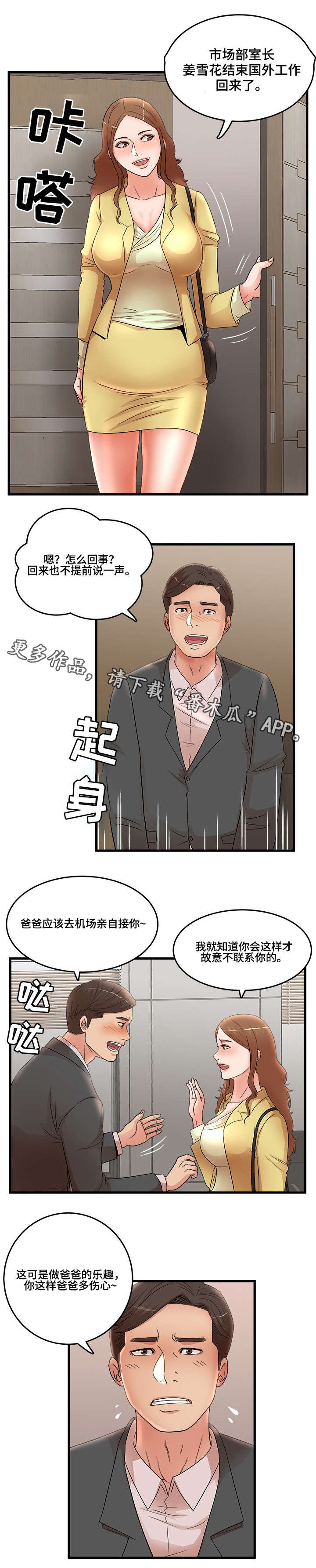 第35章：回国6