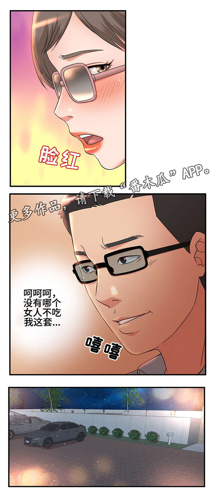 第12章：喧宾夺主7