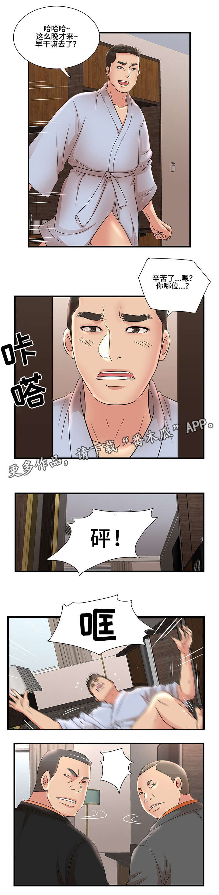 第30章：我的东西5
