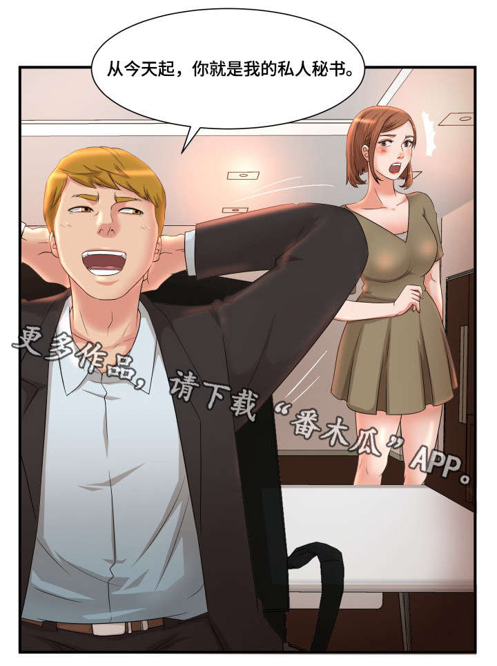 第8章：秘书2