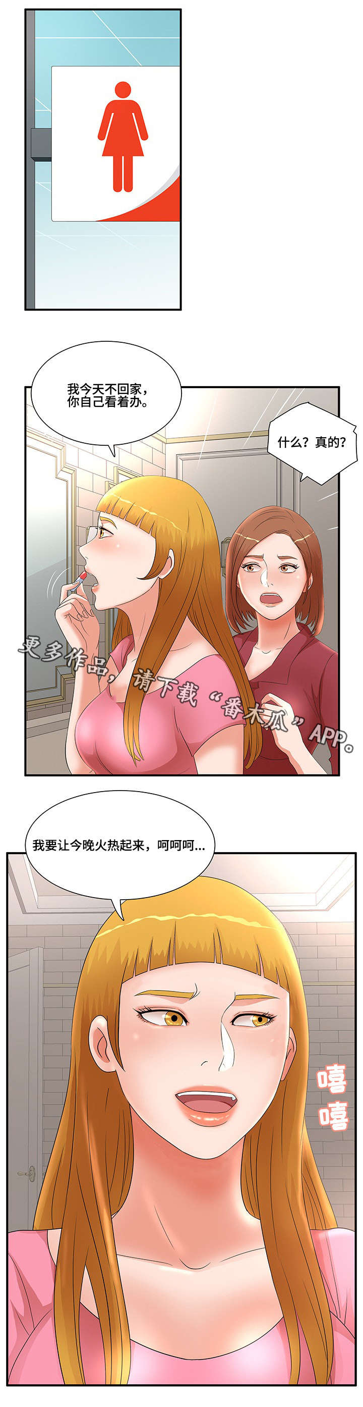 第28章：联谊1