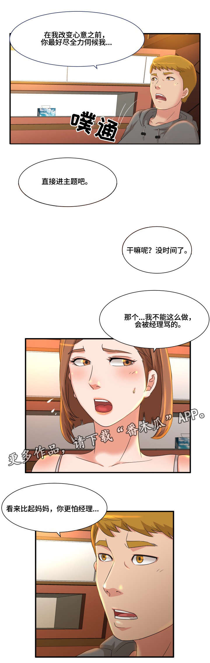第6章：威胁3